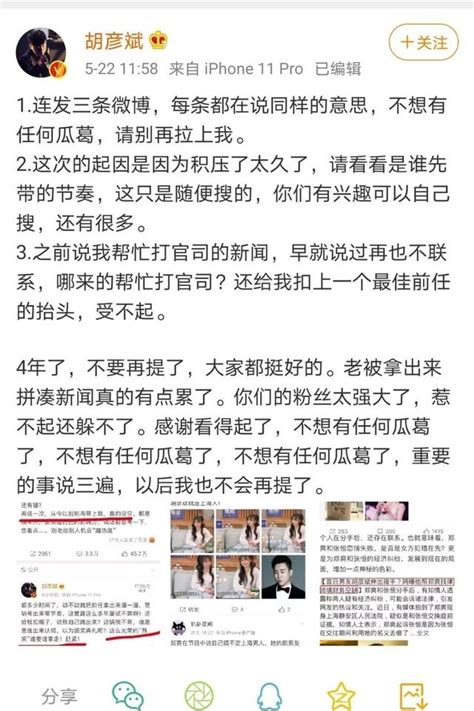 凌晨一点半，胡彦斌四问郑爽：都分手4年了，这样有意思吗？ 每日头条