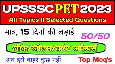 Upsssc Pet Pet Gk Gs Classes Gk Gs Classes For Pet Exam