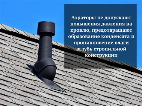 Как устанавливать аэратор кровельный для вентиляции кровли, правила ...