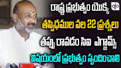 Bandi Sanjay Press Meet Comments On CM KCR BJP VS TRS Telangana