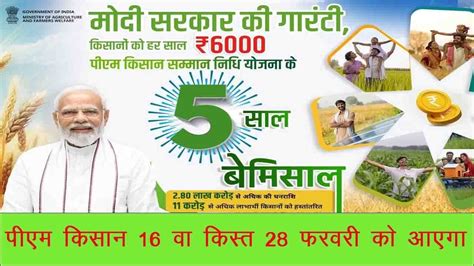 Pm Kisan Th Installment Date Release Pm Kisan Ki Kist Kab