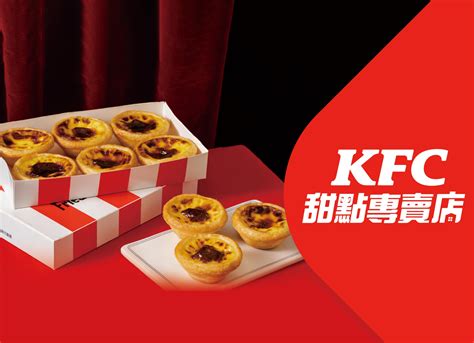 肯德基kfc甜點專賣店 台北光復店菜單與外送 台北 菜單與價格 Uber Eats