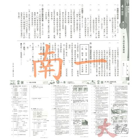 112上 最新 國小『測驗卷』4上 翰林康軒南一 國語 數學 自然 社會 4年級 附解答 練習卷 評量卷 小四 大書局