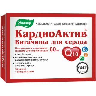 КардиоАктив витамины для сердца 0,25 г №30 капс. купить, цена и отзывы ...
