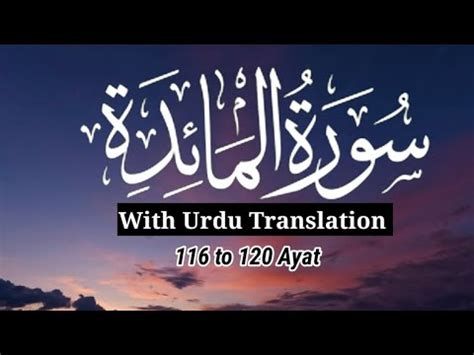 Very Beautiful Quran Urdu Translation Recitation Surah Al Maeeda