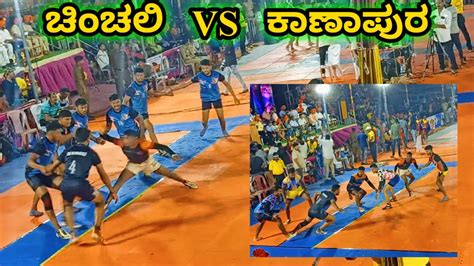 Mahakali Chinchali Vs Kanapur Kabaddi Match I Kabaddi Mania Youtube