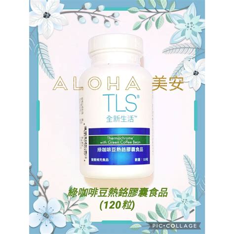 Aloha美安 綠咖啡豆熱鉻配方膠囊食品1310 美安熱鉻 全新生活系列 蝦皮購物