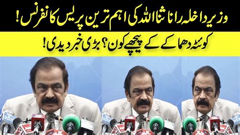 LIVE Interior Minister Rana Sanaullah Important Press Conference