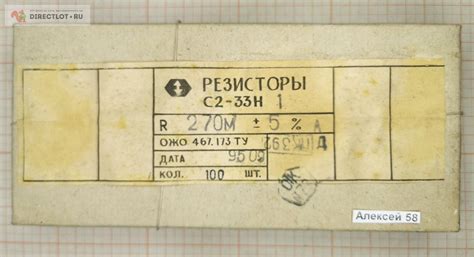 Резистор С2-33Н 1вт 27 Ом , 5% (коробка 100 штук) купить в Пензе цена ...