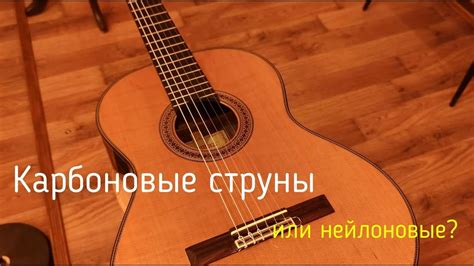 Карбоновые струны против нейлоновых | GuitaRomantic - YouTube