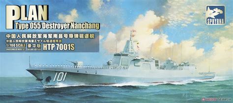 中国人民解放軍 海軍 055型 ミサイル駆逐艦 南昌 豪華版 プラモデル パッケージ1