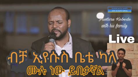 Awtaru Kebede First Album