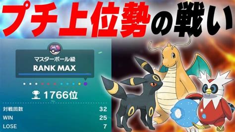 【勝率8割】ブラッキー軸でプチ上位にお邪魔します【ポケモンsv】 ポケモンgo動画まとめ