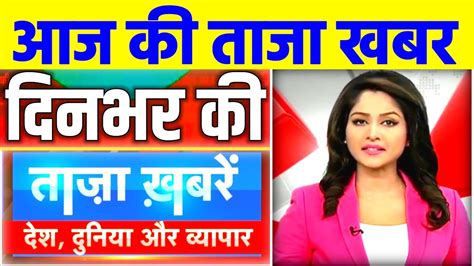 Aaj Ke Mukhya Samachar August Aaj Ka Taaja Khabar Today