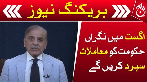 Prime Minister Shehbaz Sharif Important Address To Nation Aaj News Youtube