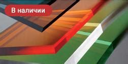 Поликарбонат для крыши купить - широкий ассортимент в наличии.