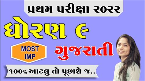 Std 9 Gujarati Pratham Pariksha Most Imp Questions Dhoran 9 Gujarati