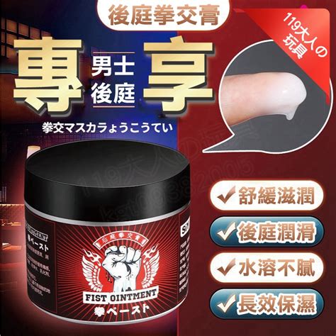 今天買 明天到情趣 後庭 肛交 拳交膏 潤滑液 成人 情趣用品 男同誌 GAY 後庭潤滑液 G潮膏 拳交潤滑膏 拳交 蝦皮購物