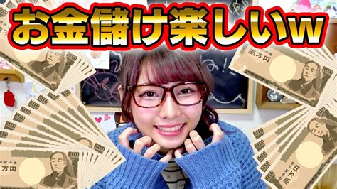 お金を稼ぐのってたのしいw！簡単に1日100万円以上稼ぐ方法やってみた！【ゲーム】 Youtube