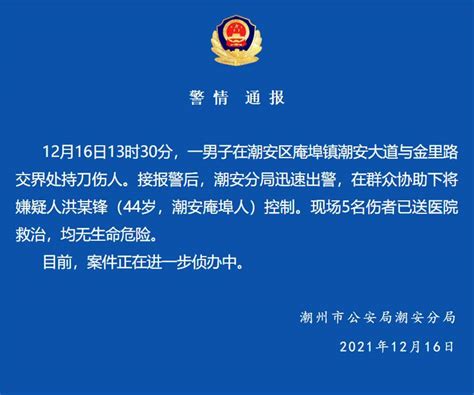 男子当街持刀伤人被警方控制，路边商户帮伤者包扎 潮安 潮州市 显示