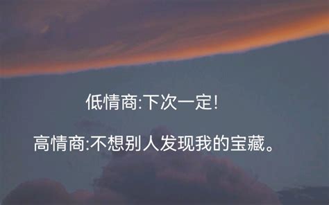 高情商vs低情商 聊天话术 哔哩哔哩 Bilibili