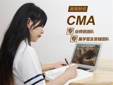 想通過11月的註冊管理會計師cma考試，這些知識你得了解下 每日頭條