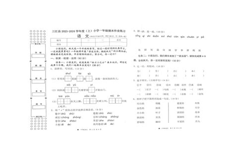 广西壮族自治区柳州市三江侗族自治县2023 2024学年一年级上学期1月期末语文试题 图片版含答案 21世纪教育网