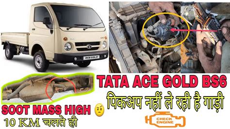 TATA ACE GOLD BS6 LOW PICKUP SOOT MASS HIGH 10 KM CHALTE HI EGR