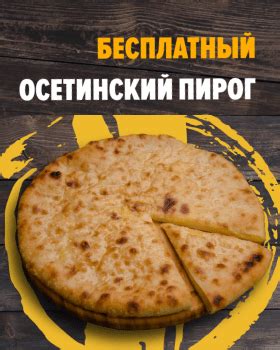 Осетинские пироги с доставкой в Москве | Вкусно Пироги