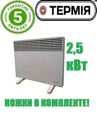 Электрический конвектор Термия ЭВНА-2,5/230 С2 (сш), электроконвектор 2 ...