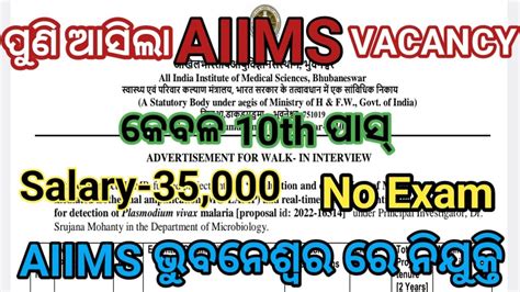 Aiims Recruitment 2023aiims Vacancy 2023 Aiims Bhubaneswar