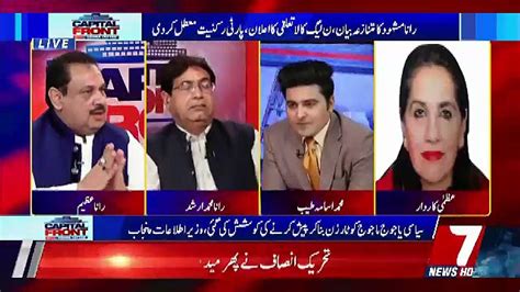 Rana Azeem Gives Breaking News On Shahbaz Sharif Video Dailymotion