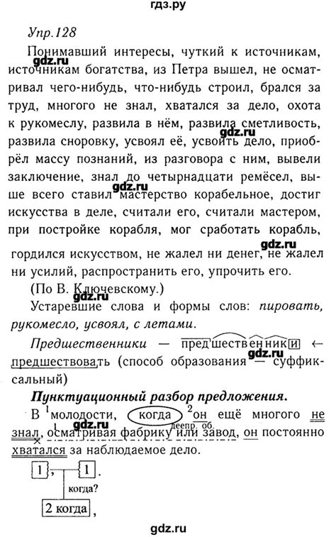 ГДЗ упражнение 128 русский язык 8 класс Ладыженская, Тростенцова