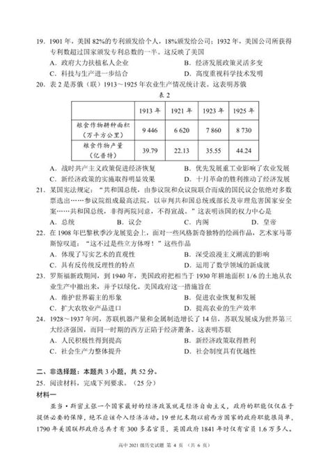 四川省成都市蓉城名校联盟2022 2023高二下学期期末历史试卷答案 教习网试卷下载