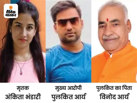 Uttarakhand Ankita Bhandari Case Driver Accused Bjp Vinod Arya Over Harassement अंकिता भंडारी