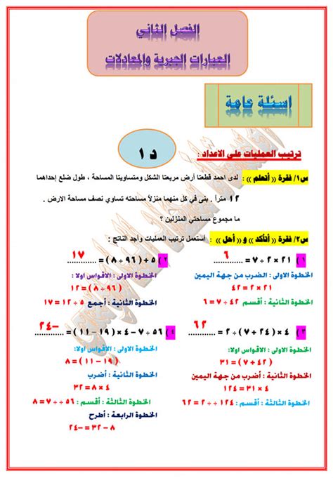 رياضيات السادس الابتدائي المنهج الجديد 2021 الفصل الثاني العبارات