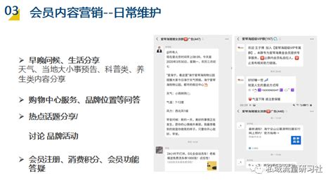 【干货分享】实体店私域会员社群运营方案 脉脉