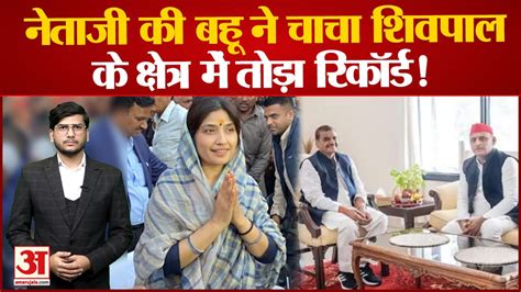 Mainpuri Bypoll Result Dimple Yadav न तड पछल सब रकरड BJP क