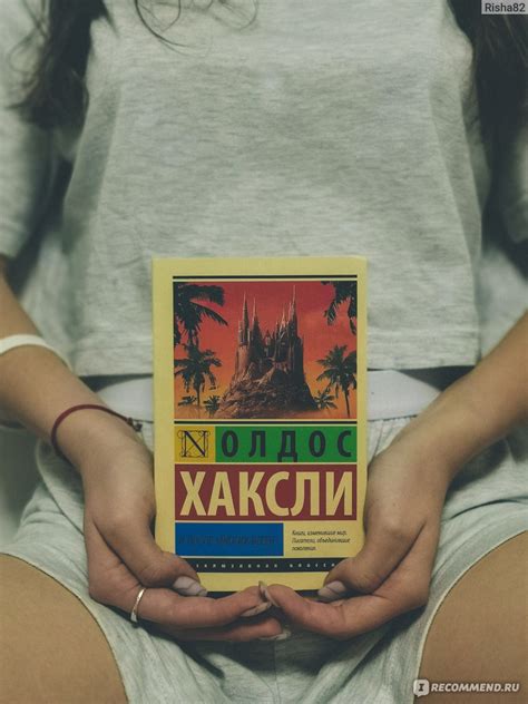 И после многих весен. Олдос Хаксли - «Разочарование» | отзывы