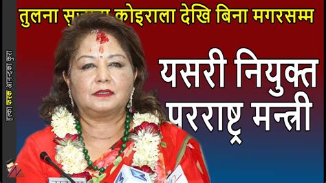 Truth Arju Rana Deuba Bio And Comparison To Bina Magar And Sujata Koirala