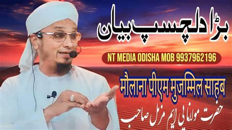 Moulana Pm Muzzammil Sab Db Jalsa Barigol Salipur Cuttack Odisha Youtube