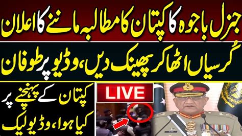 Biggest Decision Of Gen Qamar Javed Bajwa To Accept Imran Khan Demand