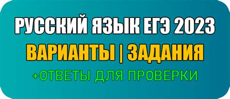 Цыбулько задание 16 ЕГЭ 2023 практика с ответами по русскому языку ...