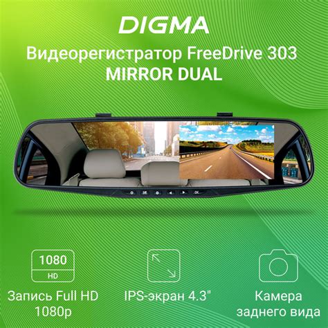 Видеорегистратор зеркало автомобильный Digma FreeDrive 303 MIRROR DUAL ...