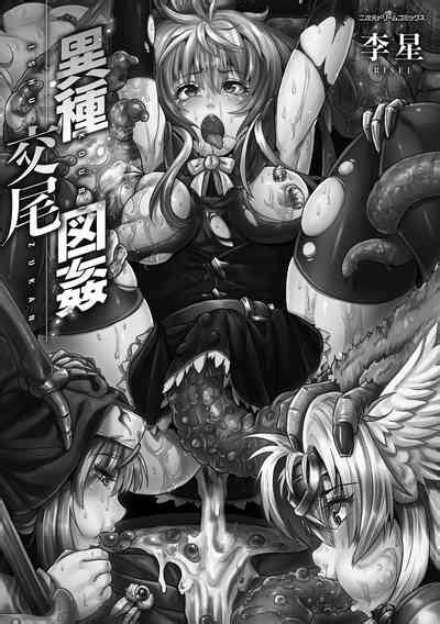 Ishu Koubi Zukan Nhentai Hentai Doujinshi And Manga