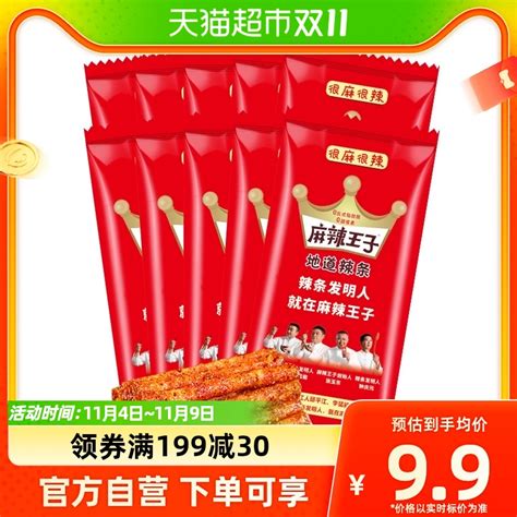 麻辣王子辣条小零食180g1袋麻辣味网红小吃礼包湖南特产儿时怀旧虎窝淘