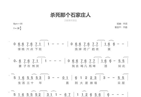 杀死那个石家庄人简谱董亚千 吉他世界