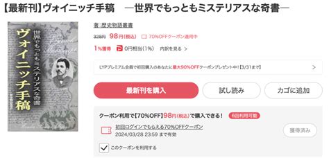 ヴォイニッチ手稿はどこで読めるココで33円で読むのが正解