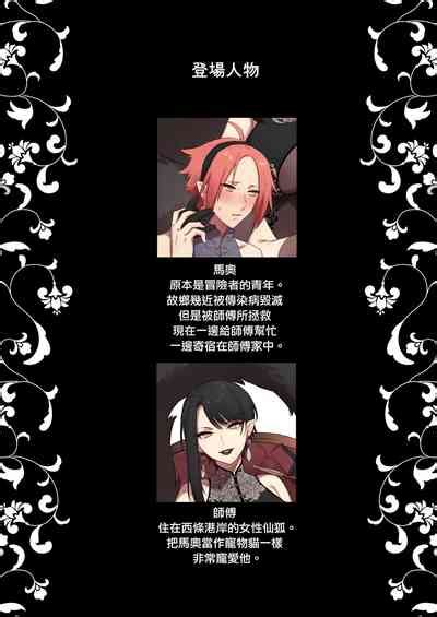 kaiinu to wanrūmu仙狐的寵物貓 nhentai hentai doujinshi and manga