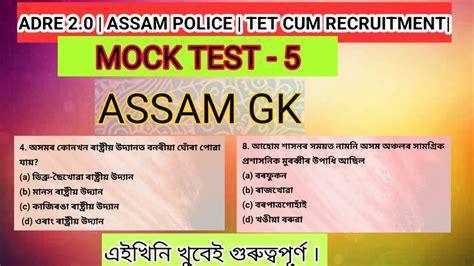 Assam Gk Common Mock Test Adre Exam Assam Direct Recruitment Gk